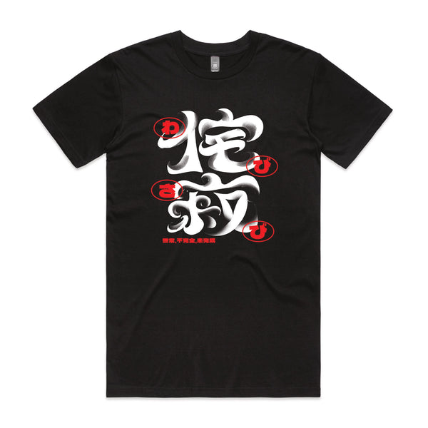 Wabi Sabi Tee